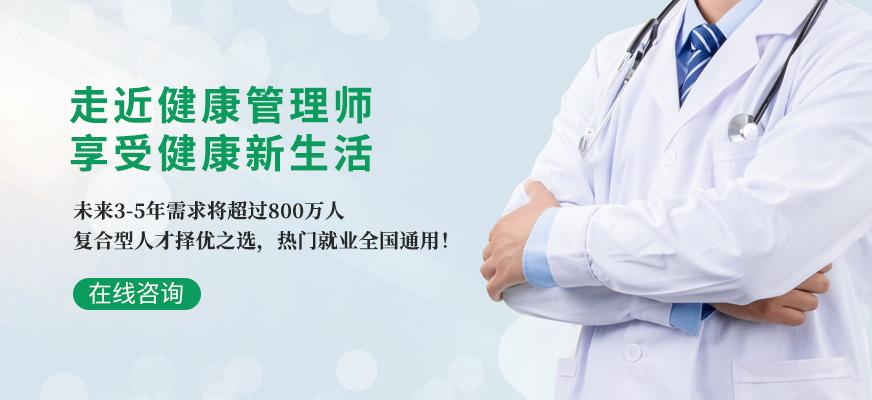 合肥濱湖區(qū)健康管理師培訓(xùn)指南與報(bào)考次數(shù)詳解